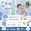 「【雨の日、家族の声が聞き取りづらいと感じたら・・】」