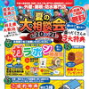 6/20・21は「夏の大相談会」へ！外壁・屋根のお悩みをまとめて相談しませんか？