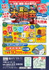 住まいのお悩みを解決！無料相談会「6/20・21は「夏の大相談会」へ！外壁・屋根のお悩みをまとめて相談しませんか？」