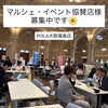 オフの日はマルシェへ♪はじめましてのごあいさつ代わりに