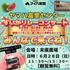 6/28（日）すいかリコーダーコンサート 観覧無料のお知らせ
