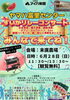 音楽の楽しさを家族みんなで！「6/28（日）すいかリコーダーコンサート 観覧無料のお知らせ」