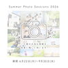 Summer Photo Sessions 2026　この夏の大切な時間を写真に残しに伺います