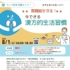 8月1日開催｜腎機能を守るための漢方的生活習慣オンラインセミナーのお知らせ