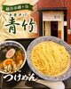 極みの一杯！特製つけめん「越谷・中華そば青竹の特製つけめんをご紹介」