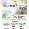 【湖南市】6月20日(土)「癒しの休日 in ゆらら」開催のお知らせ