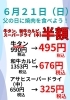 父の日限定！焼肉半額チャンス！「6月21日（日）は父の日！牛タン・和牛カルビ・生ビールが半額です♪」