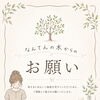 安心して施術を受けていただくための大切なお願い