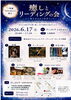 「加古川で癒しイベント開催｜癒しとリーディングの会 2026年6月17日 びぃぷらす」