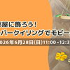 【6/28（日）】ペーパークイリング体験！お花のモビールを作ろう🌼