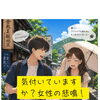 気付いていますか？女性の悲鳴！