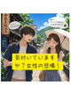 「気付いていますか？女性の悲鳴！」