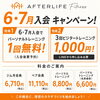 6-7月入会キャンペーン実施中！「見学・体験でジムの雰囲気を20～30分でチェックしませんか」