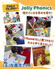 「キッズ英語 ベビー英語 一之江 英語教室　【Jolly Phonics】（土）在園児クラス」
