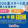 【上大岡・港南中央　英語教室】🌻入会金半額🌻 2026夏からスタート応援‼️