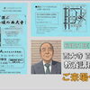 講演のご案内