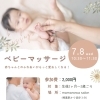 【枚方市・楠葉】ママと赤ちゃんがほっとできる場所でベビーマッサージ♡