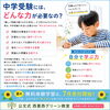 「【公文式西葛西グリーン教室】中学受験には、どんな力が必要なの？」