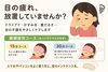 「【ドライアイ・眼精疲労】その目の疲れ、放置していませんか？【出雲・平田・斐川 整体】」
