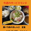 今週のサービスランチは「豚バラ肉の冷しゃぶ定食」