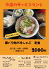 豚バラ肉と特製タレに絡む「今週のサービスランチは「豚バラ肉の冷しゃぶ定食」」
