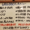 6/16(火)の小鉢ランチ