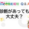 【Q&A】発達特性があっても通えますか？→もちろん大丈夫です！