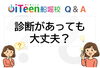 「【Q&A】発達特性があっても通えますか？→もちろん大丈夫です！」