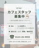 土日祝勤務の方急募!!「スタッフ募集中」