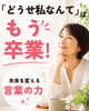「【「どうせ私なんて」はもう卒業】あなたが毎日、自分にかけている言葉に気づいていますか？」