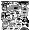 6/18日からの広告です。