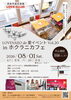 「【8/1】「婚活」LOVE SAIJO応援イベント参加者募集中！in ホクラニカフェ」