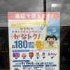 🎉かなトクキャンペーン！20%還元店舗🎉