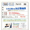 神戸市西区高塚台【セプレ２４】さんで施設内警備員募集❗