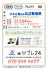 勤務地は、神戸市西区高塚台の大手企業「神戸市西区高塚台【セプレ２４】さんで施設内警備員募集❗」