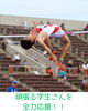 若きアスリートの挑戦を応援！「学割U24♪頑張る学生さんの腰痛ケアを全力サポートします！【新潟市東区山の下。腰痛改善専門整体院】」