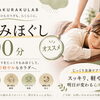 首のガチガチにじっくりアプローチ♪もみほぐし90分のすすめ