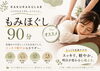 全身軽やか！明日から変わる感動「首のガチガチにじっくりアプローチ♪もみほぐし90分のすすめ」