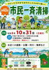 「【新居浜市役所】📢市民一斉清掃の開催日変更について✨2026年10月31日（土）開催予定」