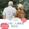 補聴器相談会「🎉6月のお楽しみ企画開催中！🎉 補聴器相談会予約受付中　雨の日プレゼント　ガチャ参加券配布中」