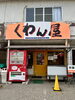 「🚗【くわん屋 EVOLUTION】駐車場のご案内」