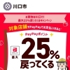 当店もPayPayキャンペーン対象店舗です！