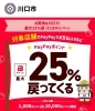 PayPayキャンペーンについて「当店もPayPayキャンペーン対象店舗です！」