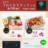 6/17(水)　明石町『おとなりキッチン』さん　販売日です🍃