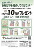 お友達紹介＆10万円プレゼント「新築分譲住宅ご紹介キャンペーン｜ご成約で10万円プレゼント！」
