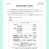 料金体系変更のご案内