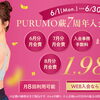 女性専用ホットヨガ「PURUMO」7周年 入会キャンペーン実施中！