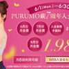 女性専用ホットヨガ「PURUMO」7周年 入会キャンペーン実施中！