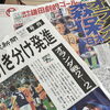 号外　サッカーＷ杯 オランダに価値あるドロー