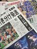 「号外　サッカーＷ杯 オランダに価値あるドロー」